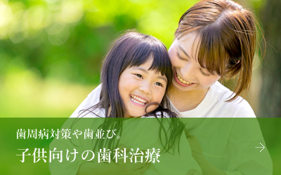 子供向けの歯科治療