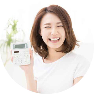 わかりやすい金額設定で安心