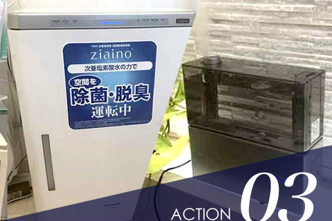 徹底した感染予防対策